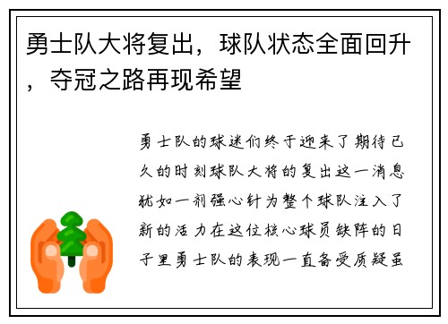 勇士队大将复出，球队状态全面回升，夺冠之路再现希望