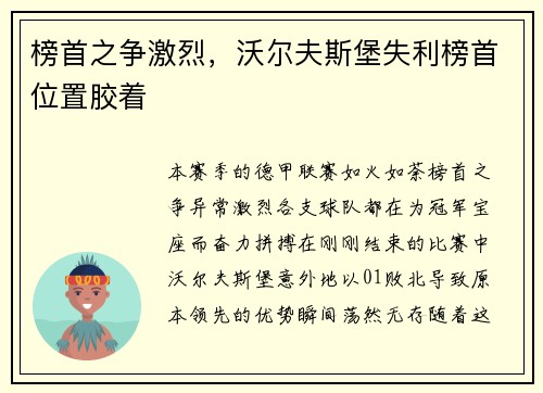 榜首之争激烈，沃尔夫斯堡失利榜首位置胶着