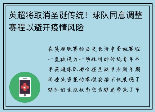 英超将取消圣诞传统！球队同意调整赛程以避开疫情风险