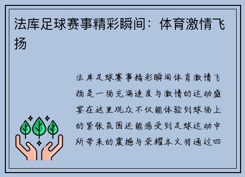 法库足球赛事精彩瞬间：体育激情飞扬