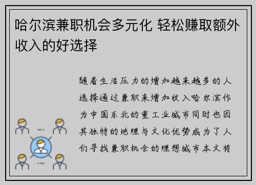 哈尔滨兼职机会多元化 轻松赚取额外收入的好选择