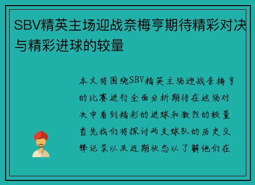 SBV精英主场迎战奈梅亨期待精彩对决与精彩进球的较量