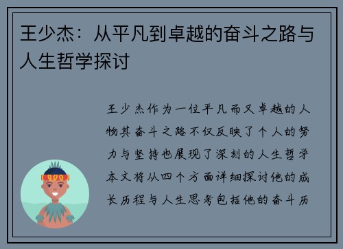 王少杰：从平凡到卓越的奋斗之路与人生哲学探讨