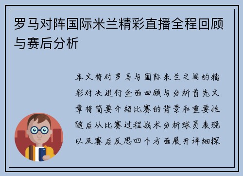 罗马对阵国际米兰精彩直播全程回顾与赛后分析