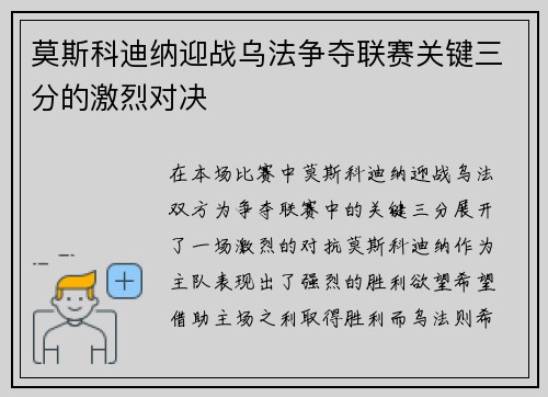 莫斯科迪纳迎战乌法争夺联赛关键三分的激烈对决