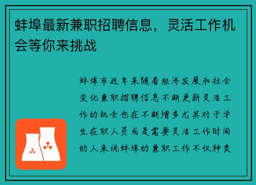 蚌埠最新兼职招聘信息，灵活工作机会等你来挑战