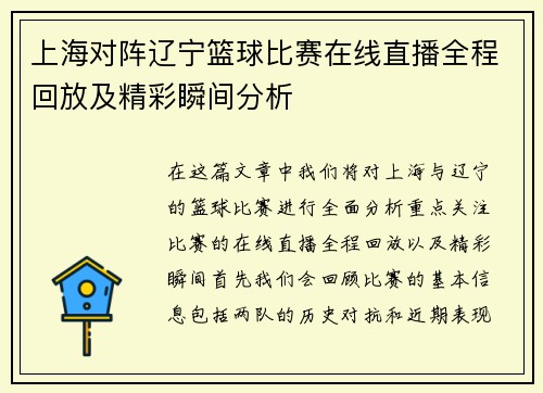上海对阵辽宁篮球比赛在线直播全程回放及精彩瞬间分析