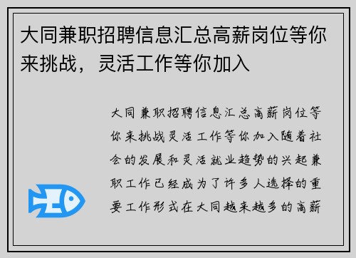大同兼职招聘信息汇总高薪岗位等你来挑战，灵活工作等你加入