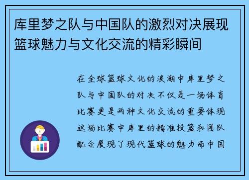 库里梦之队与中国队的激烈对决展现篮球魅力与文化交流的精彩瞬间