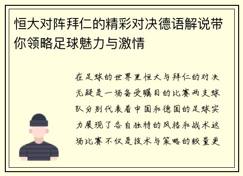 恒大对阵拜仁的精彩对决德语解说带你领略足球魅力与激情