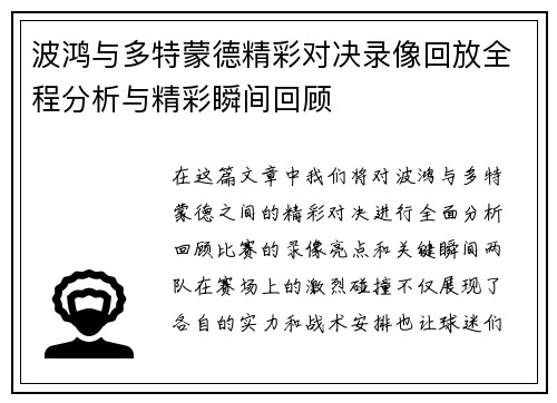 波鸿与多特蒙德精彩对决录像回放全程分析与精彩瞬间回顾