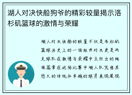 湖人对决快船狗爷的精彩较量揭示洛杉矶篮球的激情与荣耀