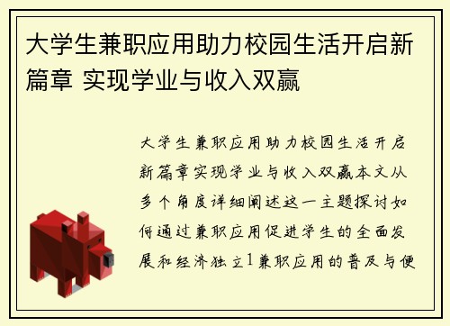 大学生兼职应用助力校园生活开启新篇章 实现学业与收入双赢
