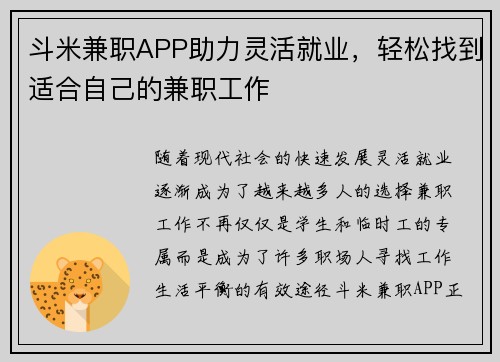斗米兼职APP助力灵活就业，轻松找到适合自己的兼职工作