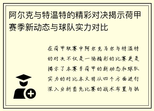 阿尔克与特温特的精彩对决揭示荷甲赛季新动态与球队实力对比