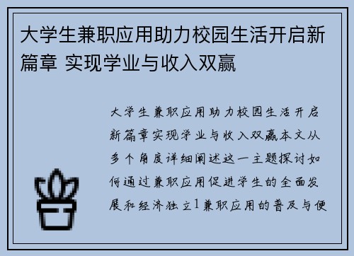 大学生兼职应用助力校园生活开启新篇章 实现学业与收入双赢