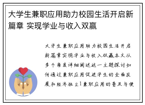 大学生兼职应用助力校园生活开启新篇章 实现学业与收入双赢