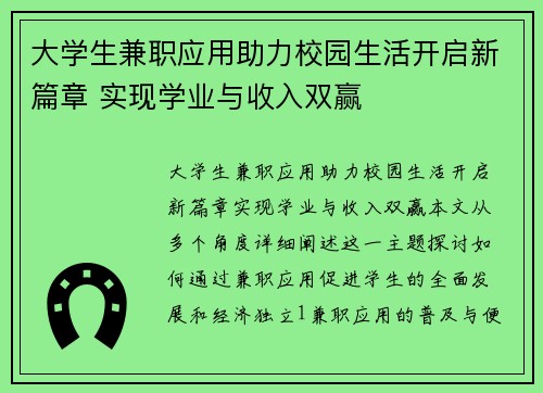 大学生兼职应用助力校园生活开启新篇章 实现学业与收入双赢