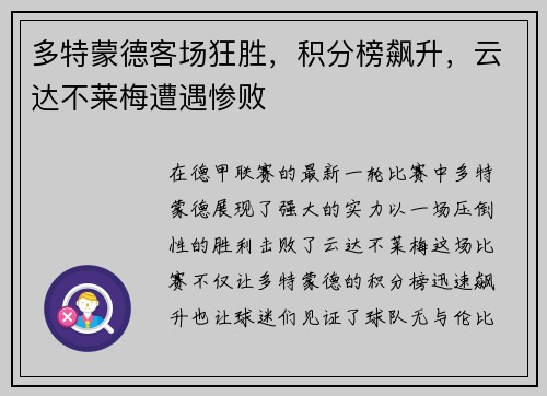 多特蒙德客场狂胜，积分榜飙升，云达不莱梅遭遇惨败