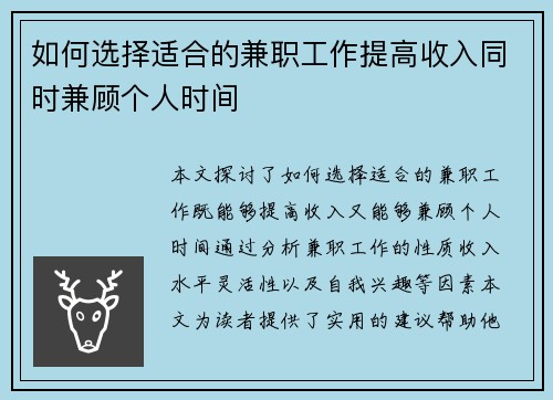 如何选择适合的兼职工作提高收入同时兼顾个人时间