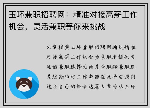 玉环兼职招聘网：精准对接高薪工作机会，灵活兼职等你来挑战