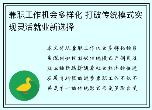 兼职工作机会多样化 打破传统模式实现灵活就业新选择