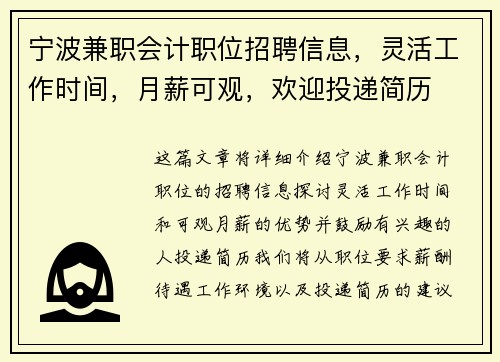 宁波兼职会计职位招聘信息，灵活工作时间，月薪可观，欢迎投递简历