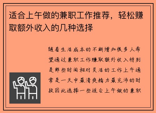 适合上午做的兼职工作推荐，轻松赚取额外收入的几种选择