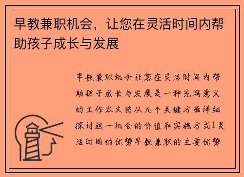 早教兼职机会，让您在灵活时间内帮助孩子成长与发展