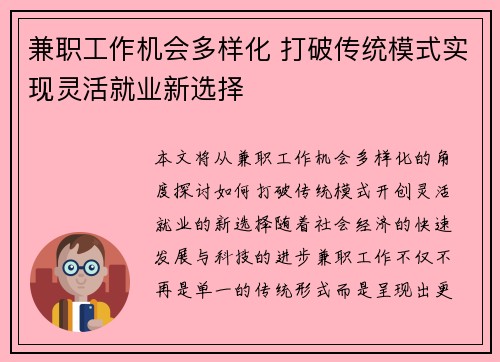 兼职工作机会多样化 打破传统模式实现灵活就业新选择