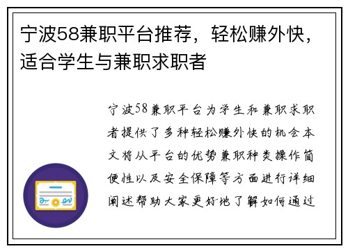 宁波58兼职平台推荐，轻松赚外快，适合学生与兼职求职者
