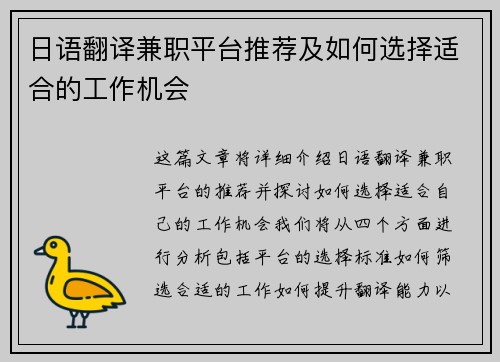日语翻译兼职平台推荐及如何选择适合的工作机会