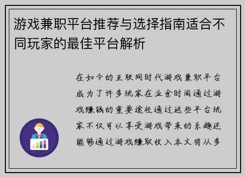 游戏兼职平台推荐与选择指南适合不同玩家的最佳平台解析