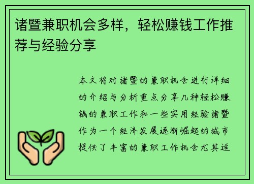 诸暨兼职机会多样，轻松赚钱工作推荐与经验分享