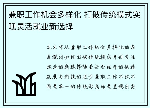 兼职工作机会多样化 打破传统模式实现灵活就业新选择