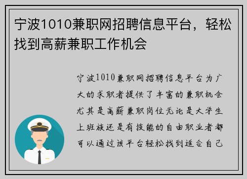 宁波1010兼职网招聘信息平台，轻松找到高薪兼职工作机会