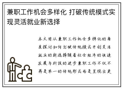 兼职工作机会多样化 打破传统模式实现灵活就业新选择