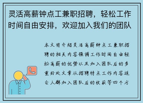 灵活高薪钟点工兼职招聘，轻松工作时间自由安排，欢迎加入我们的团队