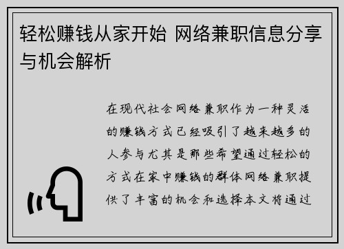 轻松赚钱从家开始 网络兼职信息分享与机会解析