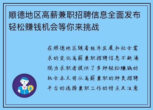 顺德地区高薪兼职招聘信息全面发布轻松赚钱机会等你来挑战