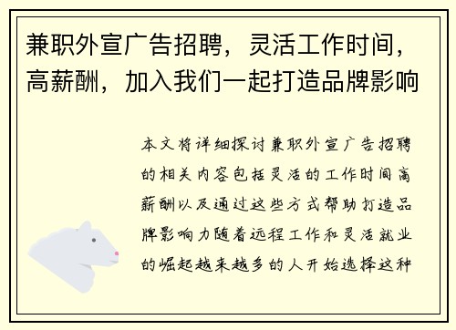 兼职外宣广告招聘，灵活工作时间，高薪酬，加入我们一起打造品牌影响力