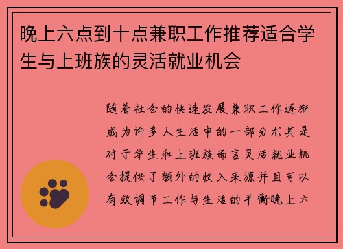 晚上六点到十点兼职工作推荐适合学生与上班族的灵活就业机会