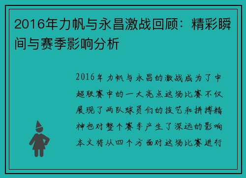 2016年力帆与永昌激战回顾：精彩瞬间与赛季影响分析