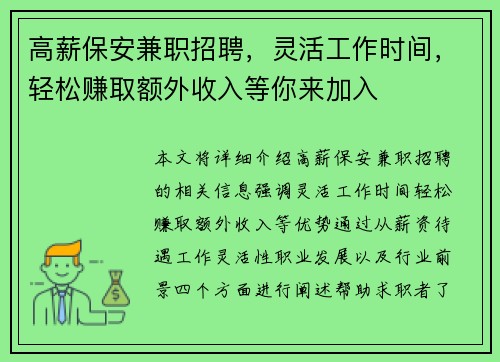 高薪保安兼职招聘，灵活工作时间，轻松赚取额外收入等你来加入