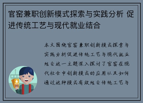 官窑兼职创新模式探索与实践分析 促进传统工艺与现代就业结合