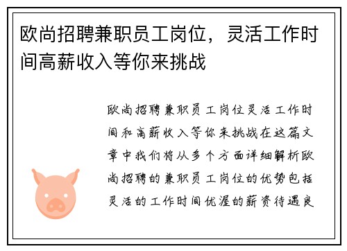 欧尚招聘兼职员工岗位，灵活工作时间高薪收入等你来挑战