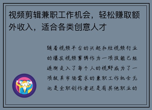 视频剪辑兼职工作机会，轻松赚取额外收入，适合各类创意人才