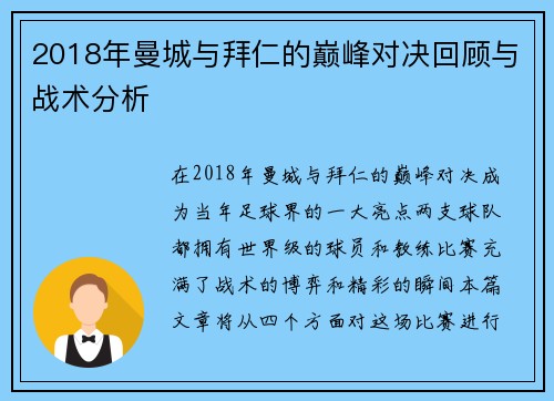 2018年曼城与拜仁的巅峰对决回顾与战术分析