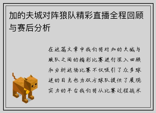 加的夫城对阵狼队精彩直播全程回顾与赛后分析