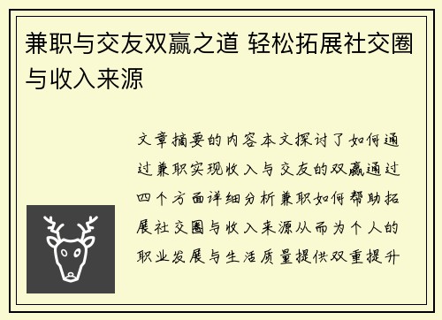 兼职与交友双赢之道 轻松拓展社交圈与收入来源